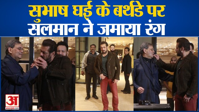 Subhash Ghai Birthday: सुभाष घई के बर्थडे पार्टी में Salman Khan का स्वैग, इन सेलेब्स ने जमाया रंग