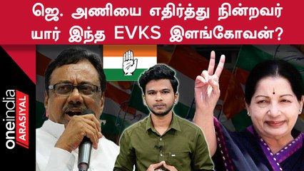 Download Video: EVKS Elangovan History | Sivaji Ganesan மூலம் முதல்முறை MLA ஆன EVKS Elangovan