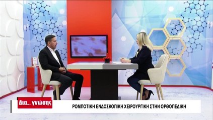 Δια Γνώσης 22-01-2023, Γ. Γκούζιας