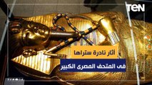 أبرزها القناع الذهبي لتوت عنخ آمون .. أثار نادرة ستراها فى المتحف المصرى الكبير