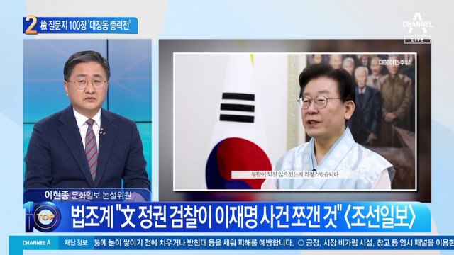 검찰 질문지 100장 준비…이재명 소환 D-4 ‘총력전’