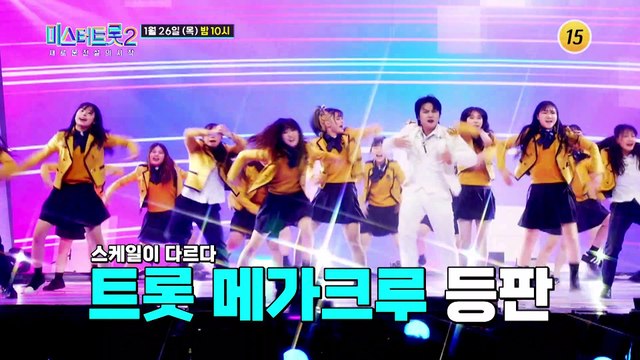 [미스터트롯2 - 새로운 전설의 시작] 6회 예고 TV CHOSUN 230126 방송