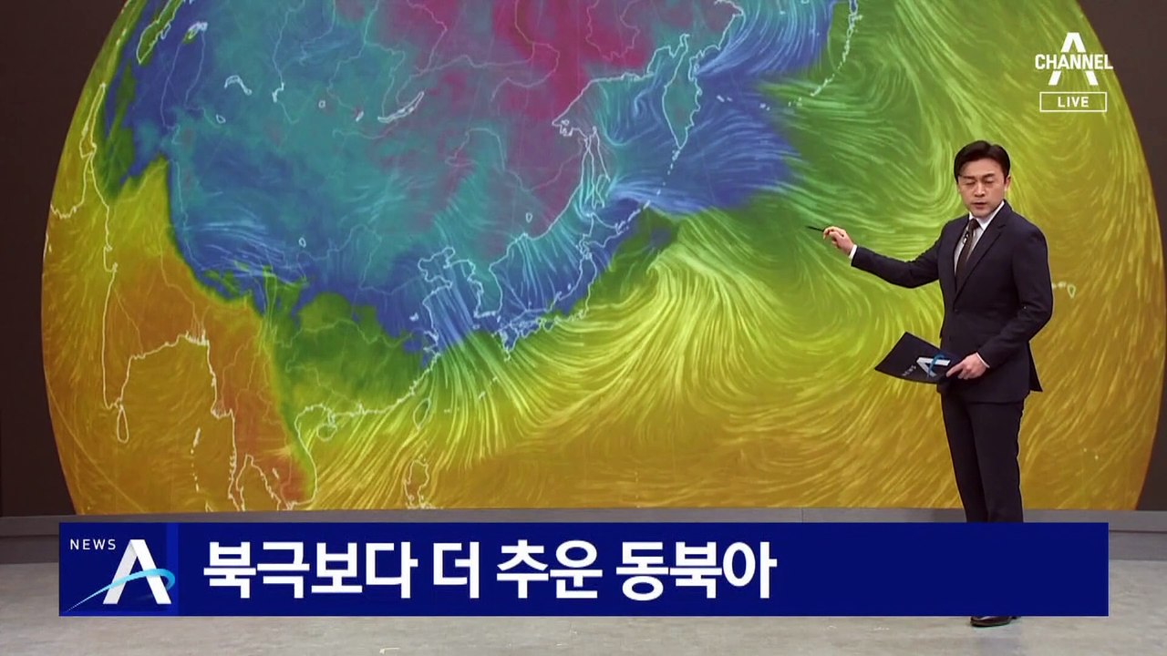 중국 사상 최저 -53도…북극보다 더 추운 동북아