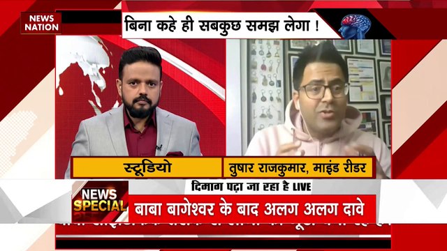 Bageshwar Dham News : Bageshwar Dham के बाबा का चमत्कार माइंड रीडिंग या कोई ट्रिक |