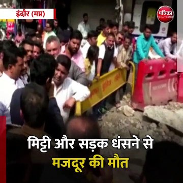 इंदौर (मप्र): ड्रेनेज का काम करते समय गहरे गड्ढे में गिरा मजदूर