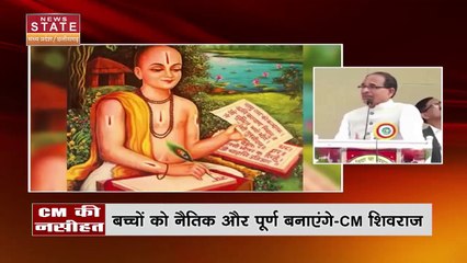 Madhya Pradesh News : CM शिवराज का बड़ा ऐलान.. स्कूलों में देंगे धर्म ग्रंथों की शिक्षा |