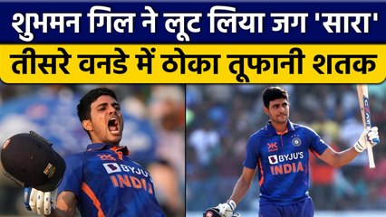 Ind vs NZ: Shubman Gill ने मचाया हड़कंप, तीसरे वनडे में ठोका इतना तेज शतक | वनइंडिया हिंदी