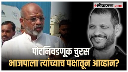 Bypoll: चिंचवड पोटनिवडणुकीसाठी भाजपाचे चंद्रकांत नखाते इच्छुक