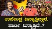 Upendra ಈ ಬಾರೀನೂ ಚುನಾವಣೆಗೆ ನಿಲ್ಲೋದು ಡೌಟು | *Election | Filmibeat Kannada