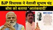 BJP MLA Yogesh Patel ने social media Post में subhash chandra bose को बताया ‘आतंकवादी’ मांगी माफी