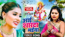 2023 VIDEO | #Soni Sahani | आई शारदा मईया | Latest Bhojpuri Song | Sarswati Puja Song