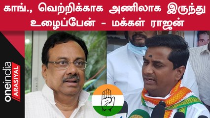 Erode இடைத்தேர்தலில் சீட் கேட்டு அழுத காங்கிரஸ் மாவட்ட தலைவர் மனமாற்றம்!