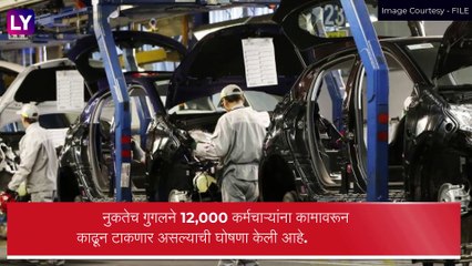 Ford Layoffs: फोर्ड मोटर्स कंपनी नोकर कपात करण्याच्या तयारीत, आयटीनंतर आता ऑटो सेक्टरमधील नोकऱ्यांवर संकट