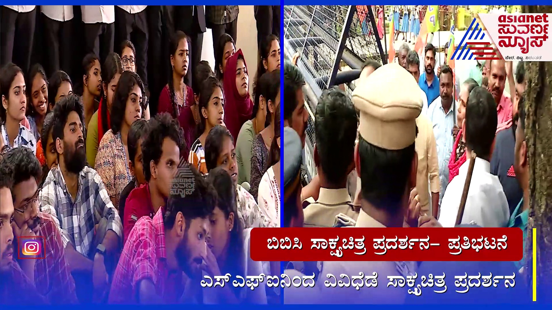 ಮೋದಿ ಕುರಿತು ಬಿಬಿಸಿ ಸಾಕ್ಷ್ಯಚಿತ್ರ ಕೇರಳದಾದ್ಯಂತ ಪ್ರದರ್ಶನ, ಬಿಜೆಪಿ, ಯುವ ಮೋರ್ಚಾ ಪ್ರತಿಭಟನೆ!