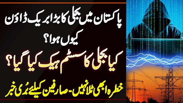 Pakistan Me Electricity Breakdown Kyu Hua? Kia Electricity System Hack Hua? Bad News For Consumers