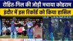 Ind vs NZ: Rohit Sharma, Shubman Gill ने NZ के खिलाफ बना दी सबसे बड़ी साझेदारी | वनइंडिया हिंदी