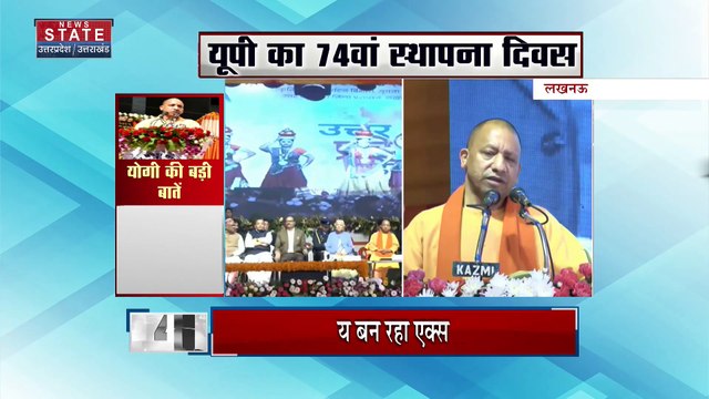 Uttar Pradesh : Lucknow के अवध शिल्पग्राम में मनाया जा रहा है UP स्थापना दिवस |