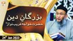 Buzurgan e Deen | Hazrat Khawaja Ghareeb Nawaz | 24th January 2023 | ARY Qtv