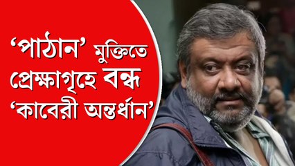 সিঙ্গল স্ক্রিন থেকে সরিয়ে দেওয়া হচ্ছে বাংলা ছবি