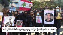 كارثة مرفأ بيروت.. قاضي التحقيق يستدعي شخصيات رفيعة