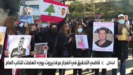 كارثة مرفأ بيروت.. قاضي التحقيق يستدعي شخصيات رفيعة