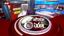 Weather Sixer : देखिए देश और दुनिया के मौसम का हाल Weather Sixer में |