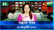 Shondhar Khobor | 24 January 2023 | NTV Latest News Update