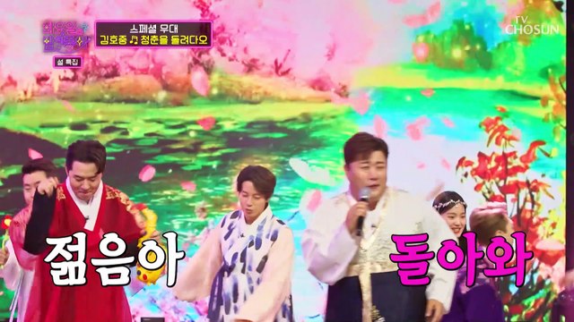 ★김호중 3종 세트★ ‘고장난 벽시계+청춘을 돌려다오+애인이 되어줄게요’♪ TV CHOSUN 230124 방송