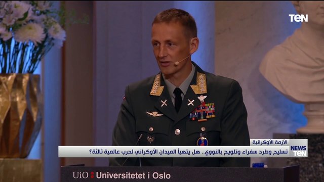 تسليح وطرد سفراء وتلويح بـ النووي.. هل يتهيأ الميدان الأوكراني لحرب عالمية ثالثة؟