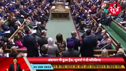 SOCIAL MEDIA TRENDS | केंद्र सरकार ने क्यों बैन की बीबीसी की डॉक्युमेंट्री?