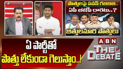 GV Reddy_ ఏ పార్టీతో పొత్తు లేకుండా గెలుస్తాం..! __ The Debate __ ABN Telugu