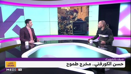 مع حسن الكورفتي - 24/01/2023