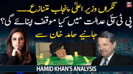 What position will PTI adopt on Punjab Caretaker CM issue in court?