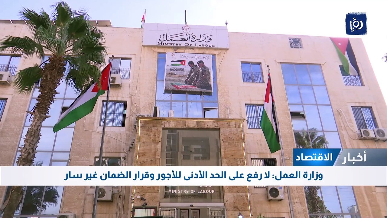 وزارة العمل: لا رفع على الحد الأدنى للأجور وقرا...