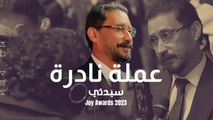 شكراً لكم.. ماذا قال الفنان أحمد عيد عن حضوره حفل Joy Awards 2023 في الرياض؟
