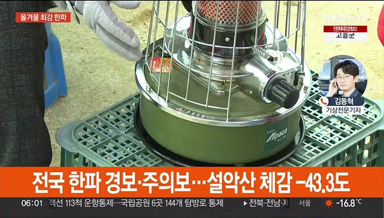 강원 설악산 체감 -43도…올겨울 '최강 한파'
