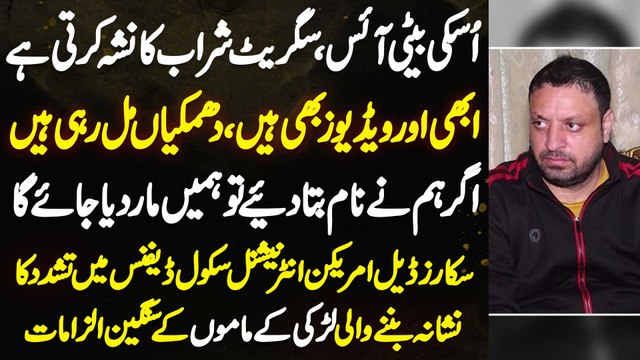 Uski Beti Nasha Karti Hai, Videos Or Bhi Hai - Lhr DHA Ke School Me Tortured Girl Ke Mamu Ke Ilzamat