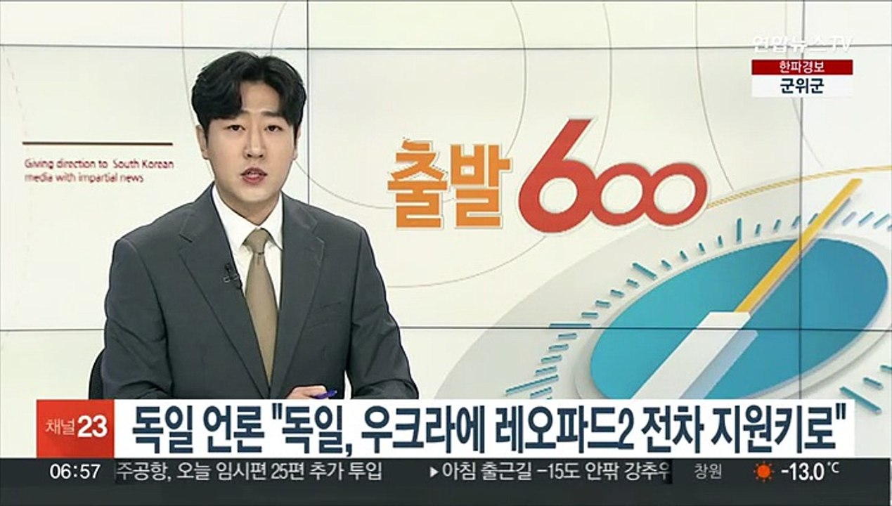 독일 언론 "독일, 우크라에 레오파드2 전차 지원키로"