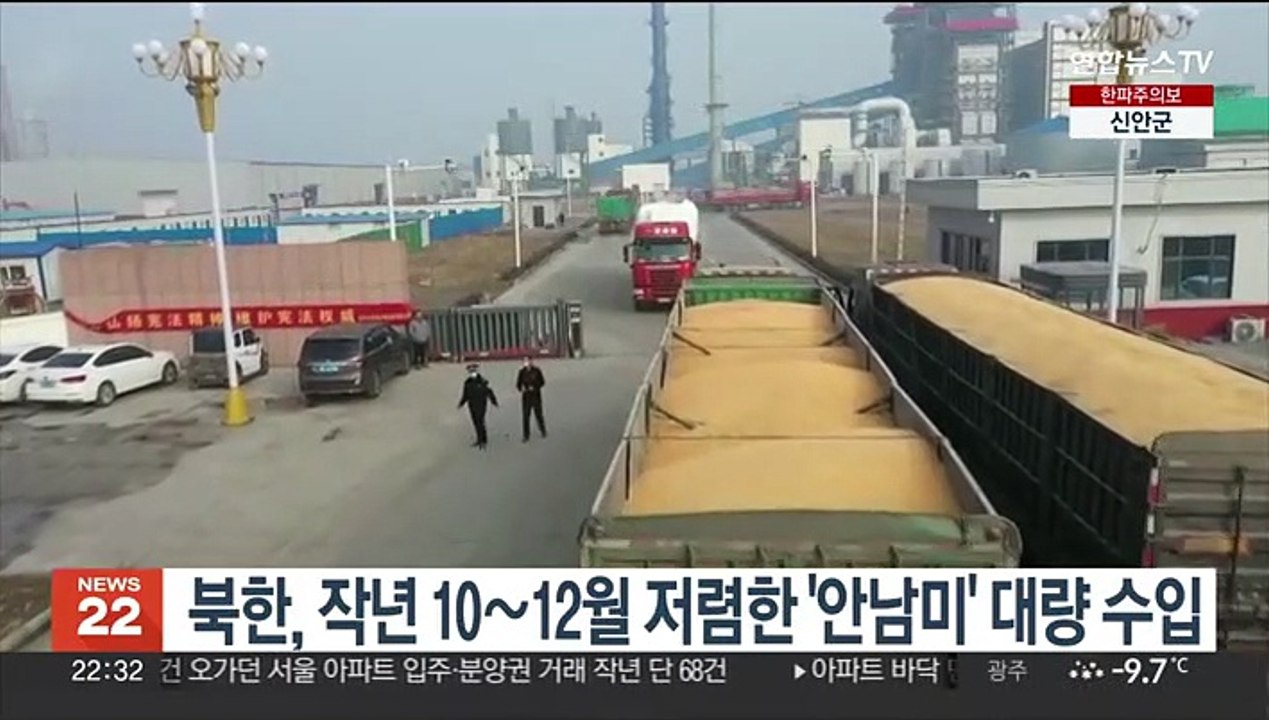 북한, 작년 10∼12월 저렴한 '안남미' 대량 수입