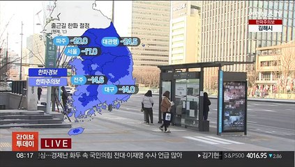 [날씨] 전국이 꽁꽁, 출근길 한파 절정…체감 -25도 안팎