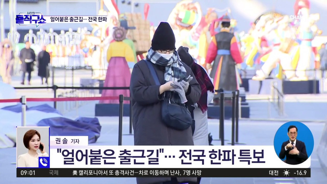 “어제보다 더 춥다”…체감온도 -39도 ‘최강 한파’