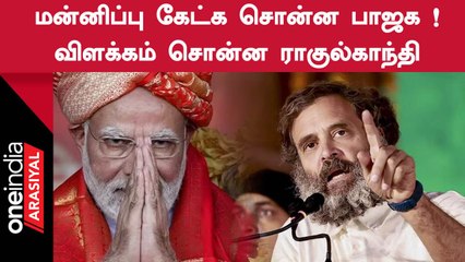 Dhik Vijaya Singh பேச்சிற்கு Rahul Gandhi-யை மன்னிப்பு கேட்க சொன்ன BJP