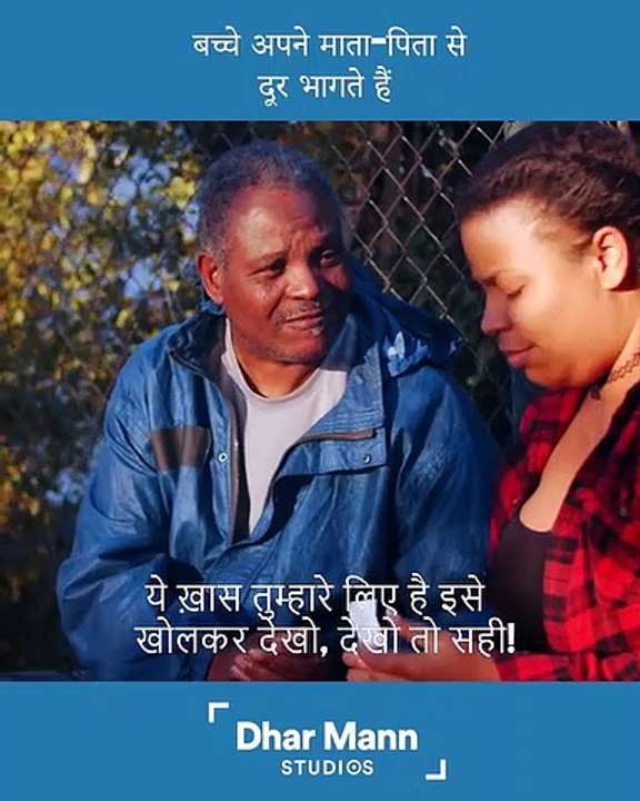 बच्चे मां बाप को छोड़ कर क्यों भागते हैं