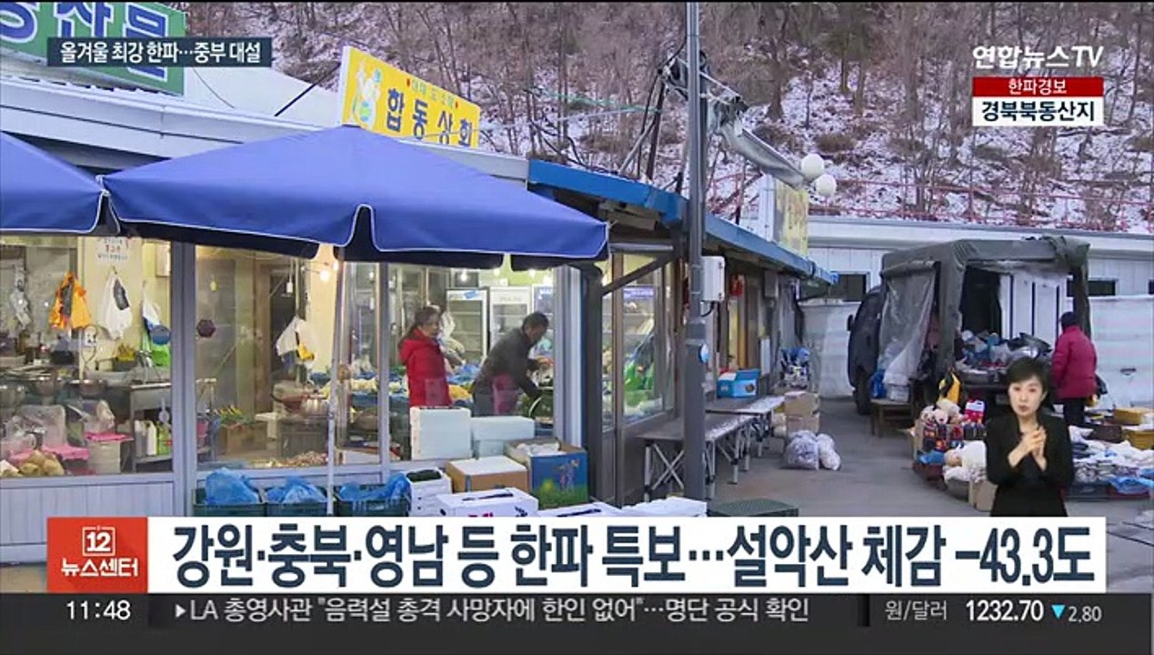 서울 체감 -24도 냉동고 한파…내일 새벽 서울 대설