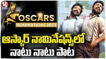 Oscars 2023 :RRR Movie Naatu Naatu Song Bags Nomination In Best Original Song Category | V6 News