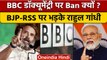 PM Modi पर बनी BBC Documentary को ब्लॉक करने पर Rahul Gandhi ने क्या कहा | वनइंडिया हिंदी