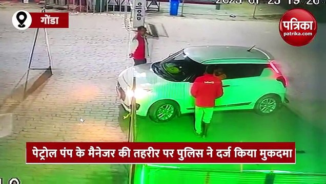 कार सवार दबंगों ने पेट्रोल पंप कर्मी को पीटा, सीसीटीवी में कैद हुई घटना, देखें वीडियो