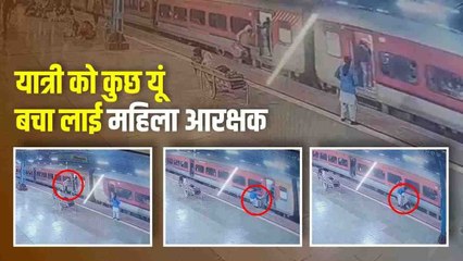 Download Video: चलती ट्रेन पर चढ़ने के दौरान प्लेटफार्म और ट्रेन के बीच गिरा यात्री