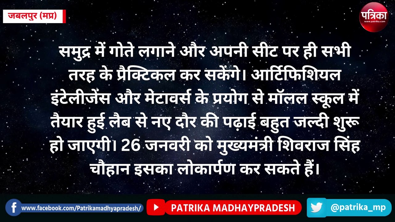 एमपी की पहली वर्चुअल रियलिटी लैब बच्चों को ब्रह्मांड से रूबरू कराएगी