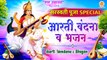 Saraswati Puja Special : Aarti, Vandana & Bhajans | बसंत पंचमी के पर्व पर सुनए माता सरस्वती की वंदना